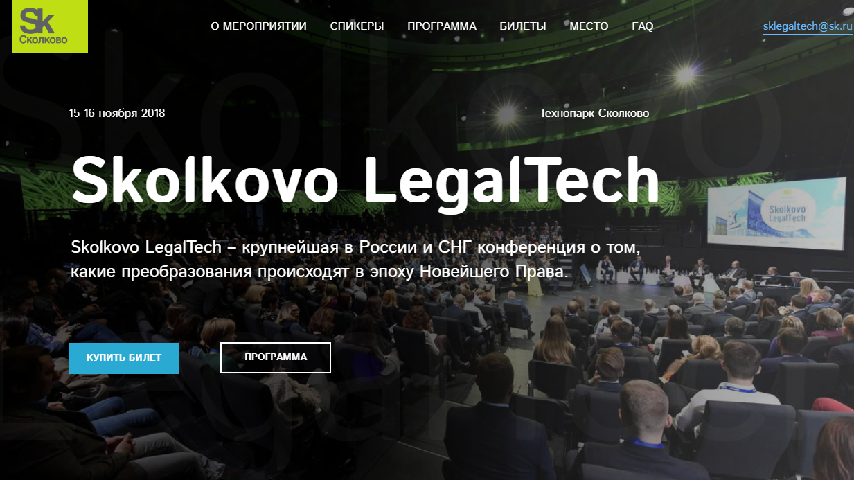 See You in Moscow at Skolkovo LegalTech?